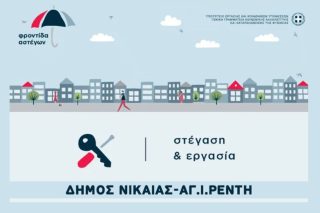programma stegasi kai ergasia